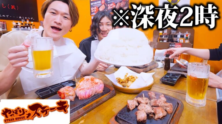 【大食い】深夜2時に沖縄で〆ステーキを食らったらヤバすぎた…【やっぱりステーキ】