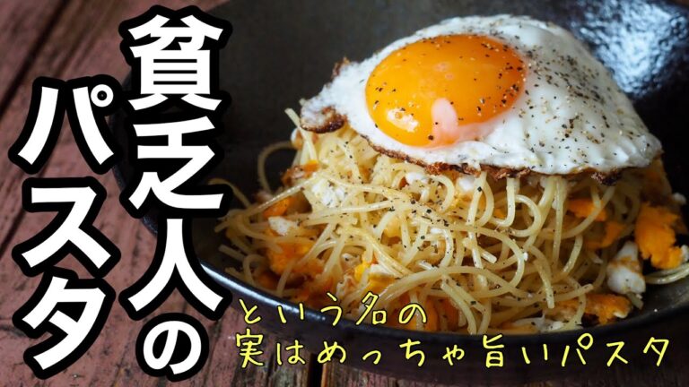 【貧乏飯】卵と粉チーズだけで作れる「貧乏人のパスタ」と呼ばれる簡単で美味しいスパゲティーの作り方