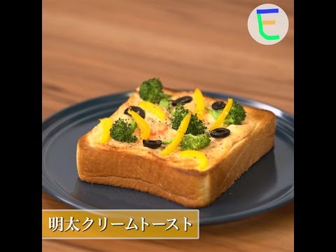 【朝食にもおすすめ！】明太クリームトースト