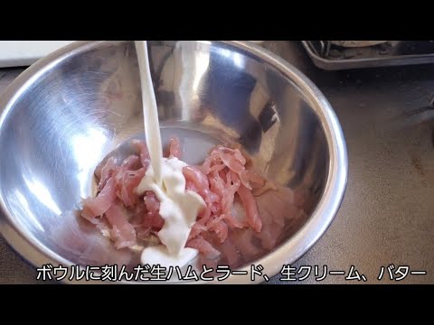 生ハムと生クリーム入りマカロニ【新パスタ宝典No.49】