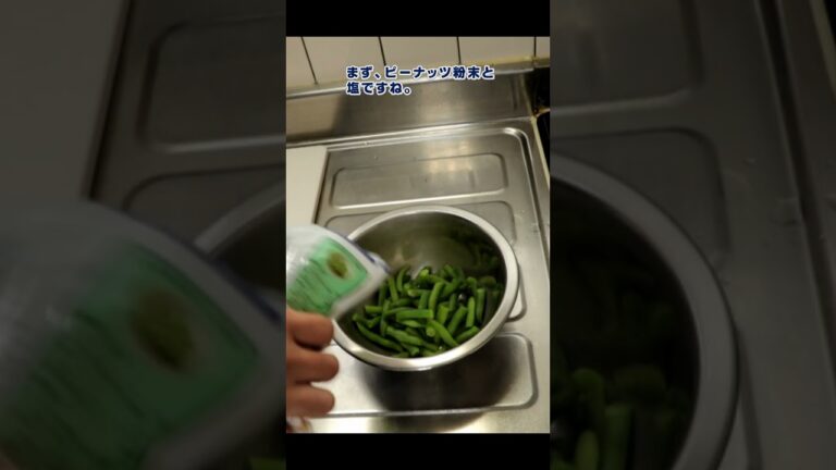 インゲン豆のピーナッツ和え　#shorts #簡単料理 #業務スーパー　#一品料理