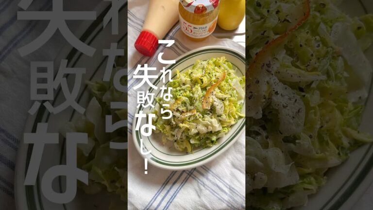 失敗なし！春キャベコールスロー🌸