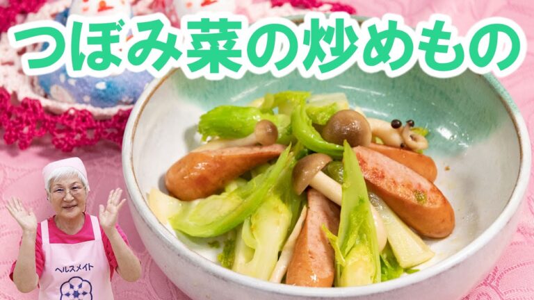 おんがめし～つぼみ菜の炒めもの～