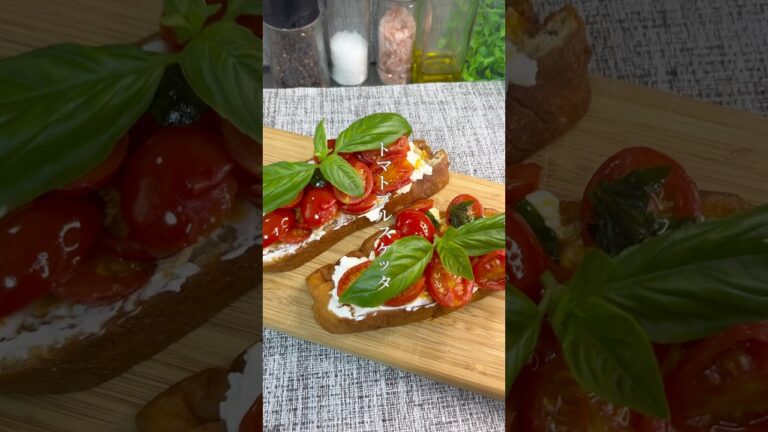 予想を超えた🍅✨トマトブルスケッタ🥖