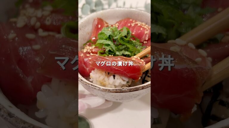 10分で作れるマグロの漬け丼🐟 #まぐろ #海鮮丼 #昆布茶 #ニットーリレー