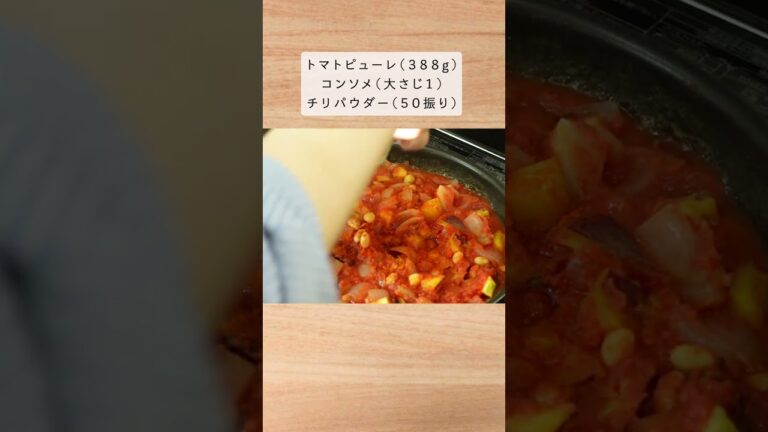 スパイシー？...あまっ。旨っ！！変わり種の常備菜。（さつまいものチリビーンズ）#shorts