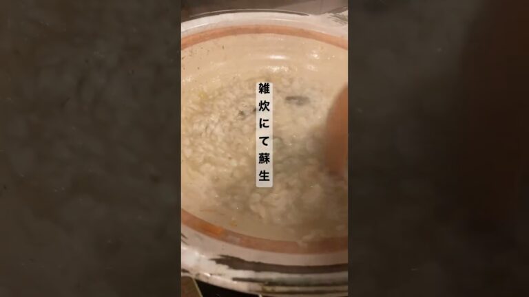 #shorts #おにぎり#鍋 #雑炊