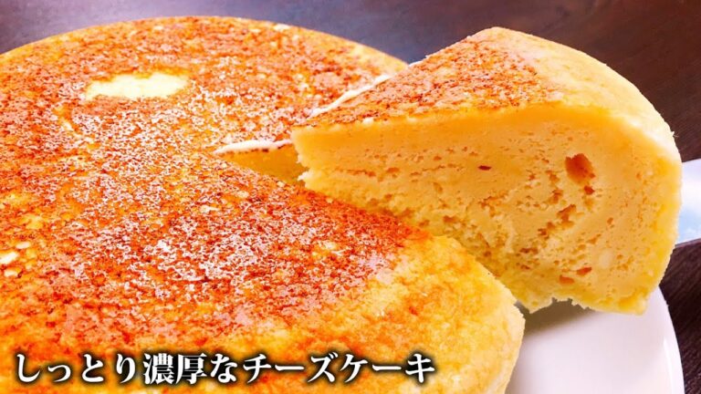 子供でも安心して美味しく作れる!! 火を使わない『しっとり濃厚チーズケーキ』How to make Cheesecake from rice cooker