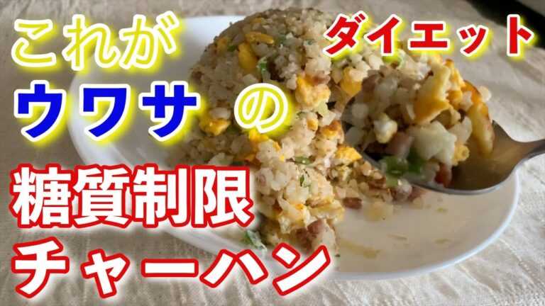 【ダイエットチャーハン】糖質制限チャーハン作りました！！案外美味しいのにカロリー制限と糖質オフできます🍚大盛りで作ってみたよ(^｡^)一人暮らしOLの日常VLOG｜レシピ｜冷凍カリフラワーライス