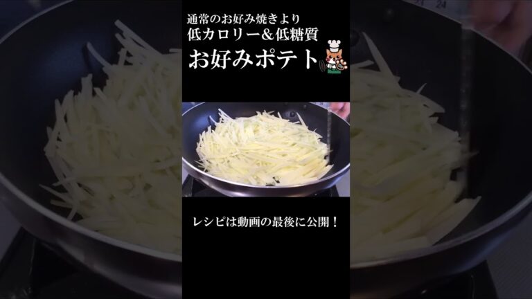 低カロリー 低糖質 【お好みポテト】 #shorts