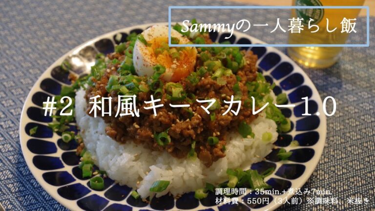 【オクシモロン風】牛蒡を使った和風キーマカレー
