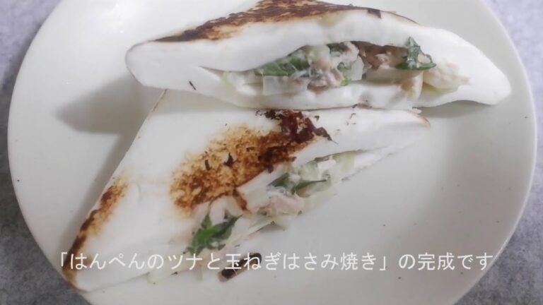 【簡単料理】はんぺんのツナと玉ねぎはさみ焼き