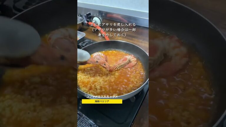 旨みたっぷりのパエリアはいかが？#shorts #料理 #パエリア #パエリアレシピ #スペイン料理