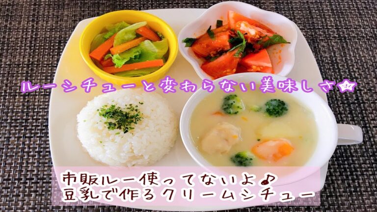 市販ルー・ホワイトソース不使用なのに絶品クリームシチュー！！/ A commercially available roux-free exquisite cream stew! !