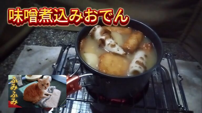 サスケキャンプ18　梅まつりと味噌煮込みおでん　後編　月ケ瀬キャンプ場