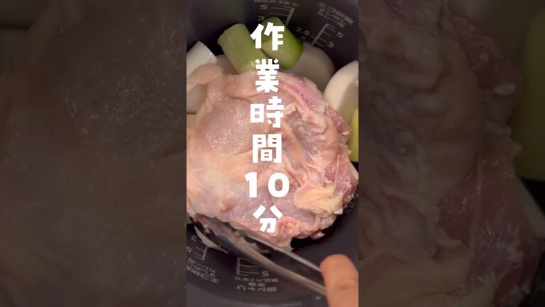 【炊飯器】免疫力UP！鶏大根🍚1歳児爆食い#shorts