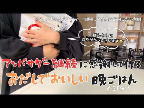 【感謝！】2歳娘が大好きなアレ作ります！お出汁解説してみた。