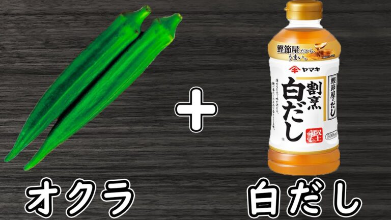 オクラの簡単レシピ！【オクラの浅漬け】茹でないからお手軽！白だしで作る簡単漬物でご飯が止まらない！絶品おかずの作り方/オクラレシピ/漬物レシピ/作り置きおかず/お弁当おかず【あさごはんチャンネル】