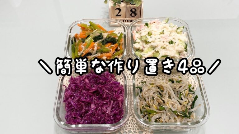 【作り置き】簡単な作り置き4品/もやしとニラの柚子胡椒ナムル/小松菜とえのきのみぞれ和え/レッドキャベツのマリネ/ポテトサラダ