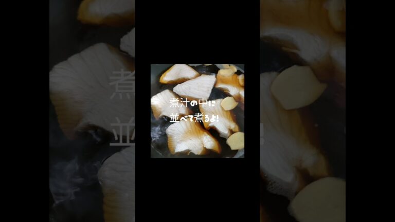 yottanばあばクッキング　モーカざめを煮付けるよ