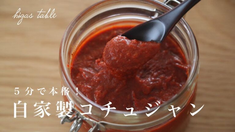 【5分でできる】材料3つ混ぜるだけ！コチュジャンの作り方 #shorts