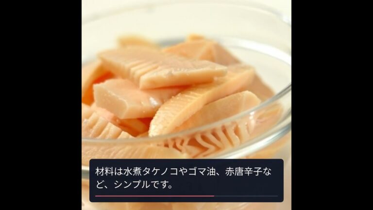 旬のタケノコを楽しむ！「きんぴら」の簡単レシピ