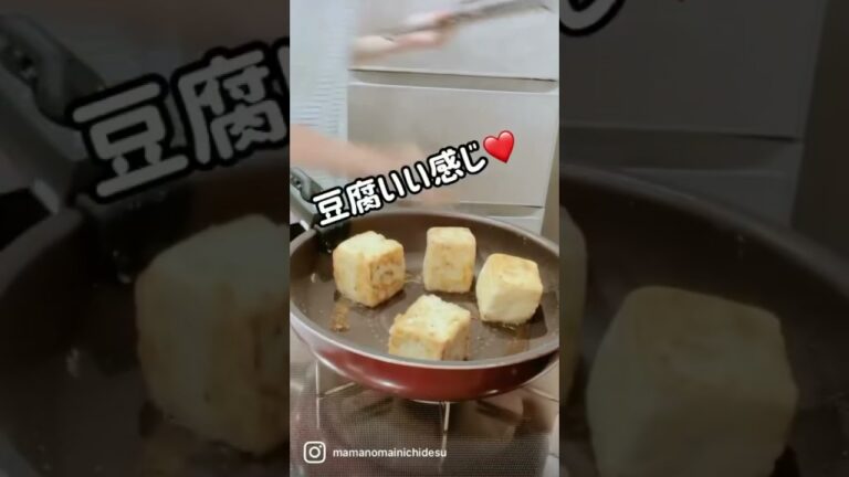 揚げ出し豆腐❤️#shorts #時短レシピ #時短料理 #簡単レシピ #簡単料理 #うちのごはん #お料理動画 #お料理 #豆腐 #豆腐レシピ #揚げ出し豆腐 #ワンパンレシピ