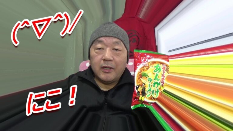 明星チャルメラあんかけラーメン・野菜・ニンニク・自家製チャーシュー・半熟味玉[頑固おやじ]