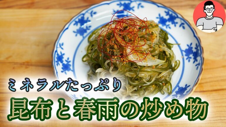 『昆布と春雨の塩麹&だししょうゆ炒め』ファスティング回復食、準備食、ダイエットレシピ