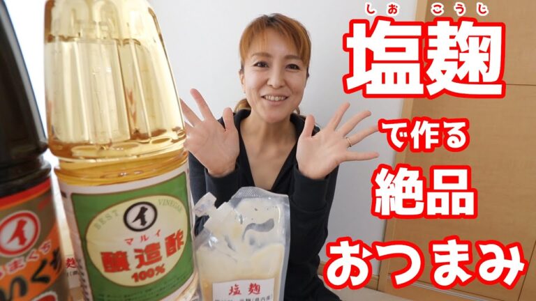 【美味しい料理レシピ】塩麹を使ってやわらか鶏・醤油と醸造酢でよだれソース作って食べる！【坪水醸造株式会社】【Mukbang】【poterinko】【吃到飽】【먹방 】【जापानी भोजन खाओ】