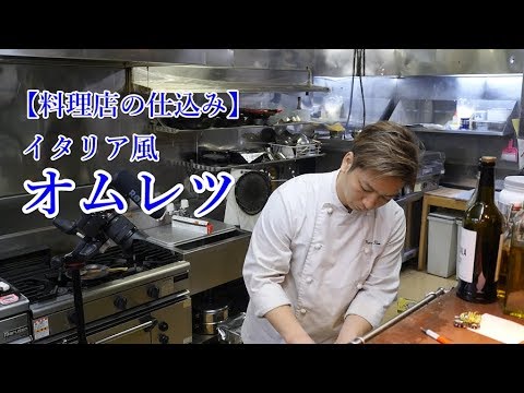 【仕込み・イタリア風オムレツ】フリッタータ