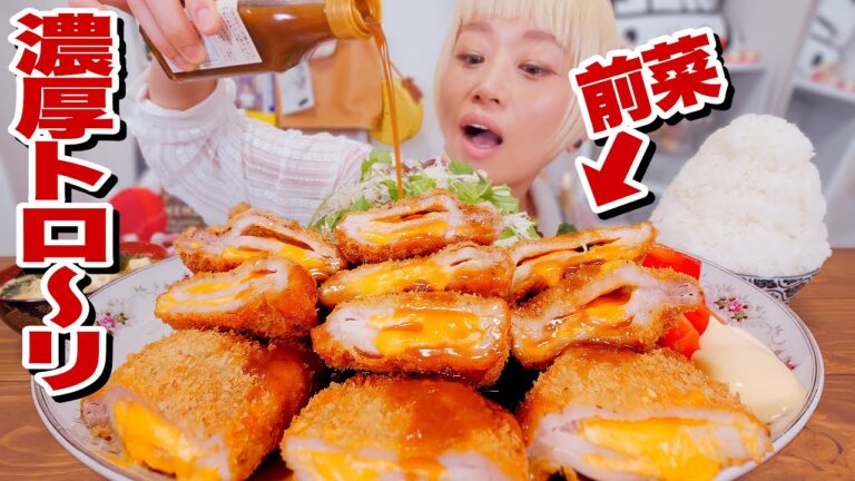 【大食い】超サクサクとんかつ。極厚濃厚チーズカツを好きなだけ食べる幸せ。梅しそチーズカツもあるよ。【⚠咀嚼音】【モッパン】【MUKBANG】