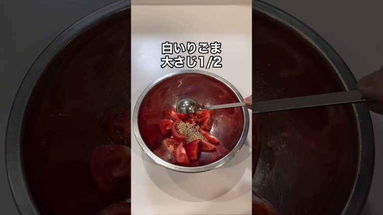 【トマト消費】簡単で美味しい【トマトのナムル】のレシピ#shorts