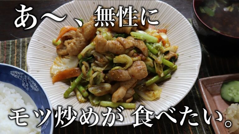 にんにく香る！『モツと春キャベツの辛味噌炒め』の作り方！