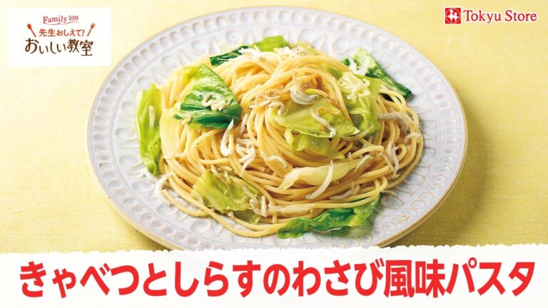 きゃべつとしらすのわざび風味パスタ
