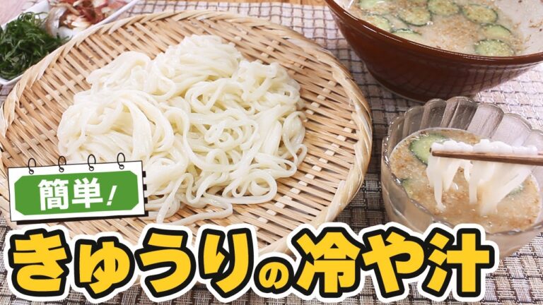 夏にぴったり！簡単きゅうりの冷や汁うどん！【上州手振りうどん】【乾麺うどん】
