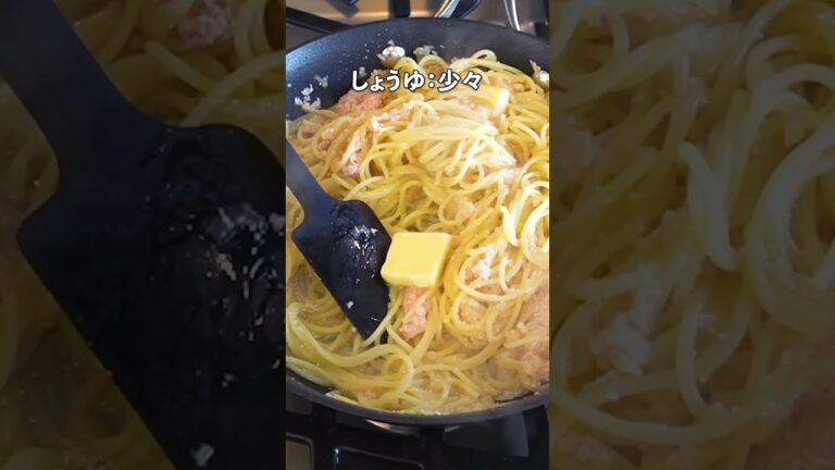 絶品和風パスタ！バター香るたらこスパゲティの作り方　#shorts #料理 #パスタ
