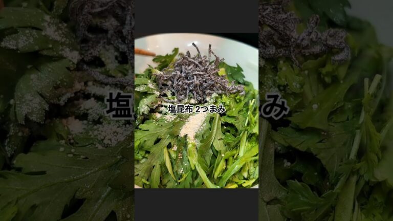 無限春菊レシピ #春菊 #おうちごはん #自炊