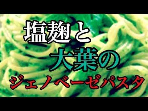 【湯切り不要メスティンパスタ】塩麹と大葉で悪魔的美味いパスタができた❣️