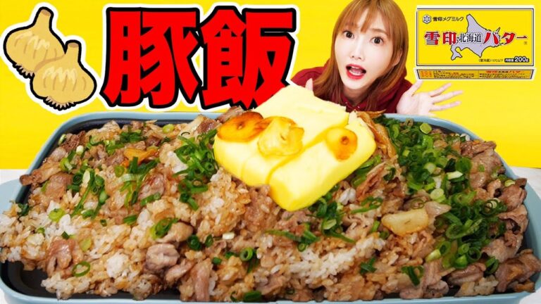 【大食い】豚バラガーリック炒飯を食べる！揚げガーリックとバターからの追いチーズで最強の布陣！！[Craft beer]フライドガーリック[ホットプレート]簡単レシピ[5000kcal] 【木下ゆうか】
