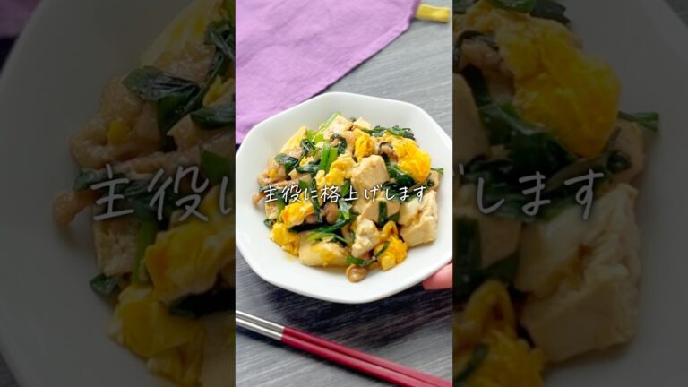 ふんわりたまご【ニラ玉豆腐の豚こま炒め】