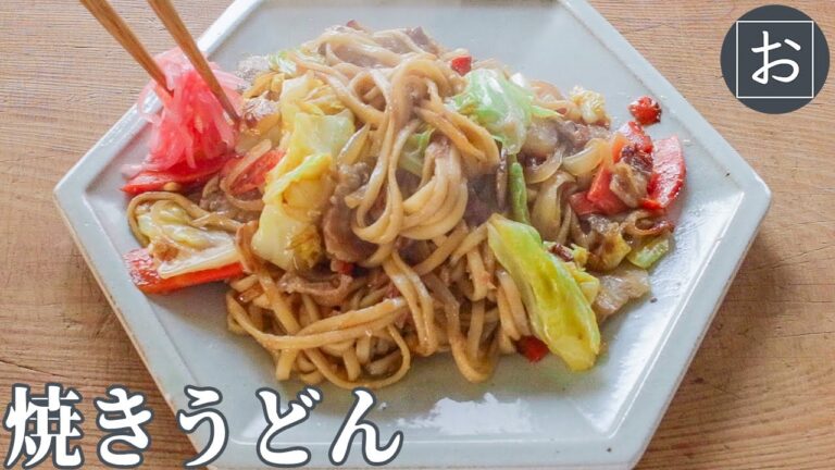 福岡焼うどんのおいしい作り方 [郷土料理と地酒] Japanese fried noodles (local cuisine of Fukuoka Prefecture)