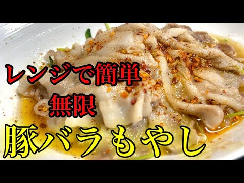 『豚バラもやし〜悪魔の唐辛子』レンジで簡単！！最高の時短レシピ！