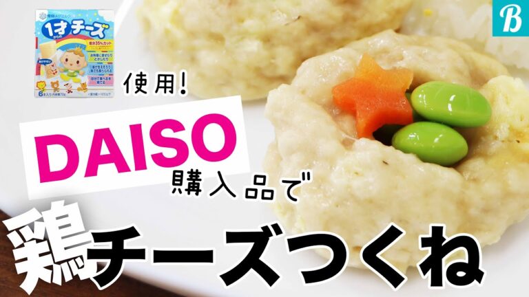 【離乳食完了期から】シリコンドーナツ型で鶏チーズつくね【1才からのチーズ使用】