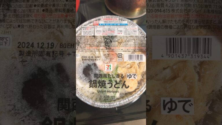セブン‼️鍋焼きうどん‼️ #料理 #コンビニ #セブンイレブン #うどん