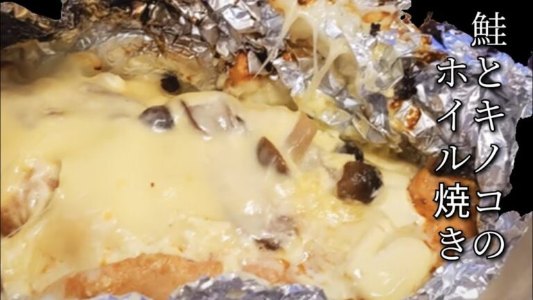 料理『鮭のチーズホイル焼き　～山の幸と共に～』料理初心者がプロになるまで