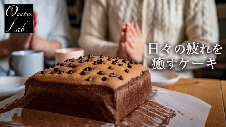 疲れた時に食べたいご褒美ケーキ  | おやつラボ