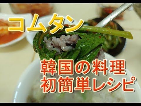 手作り韓国料理-コムタン(牛骨汁)－곰탕