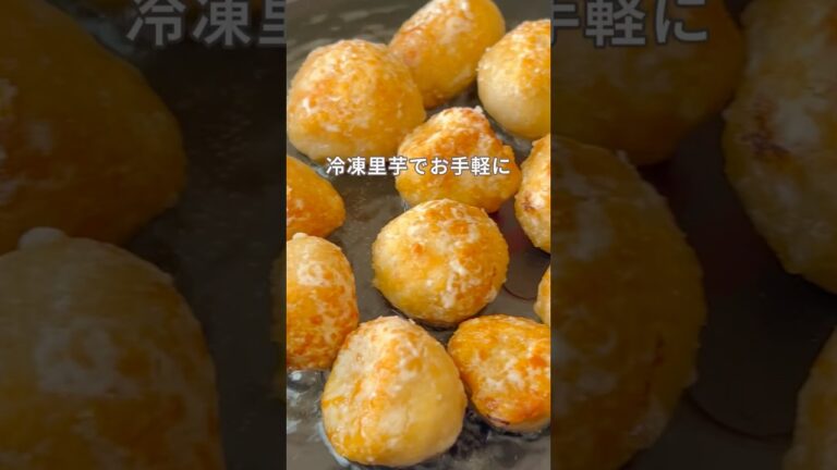 冷凍里芋で作る唐揚げ