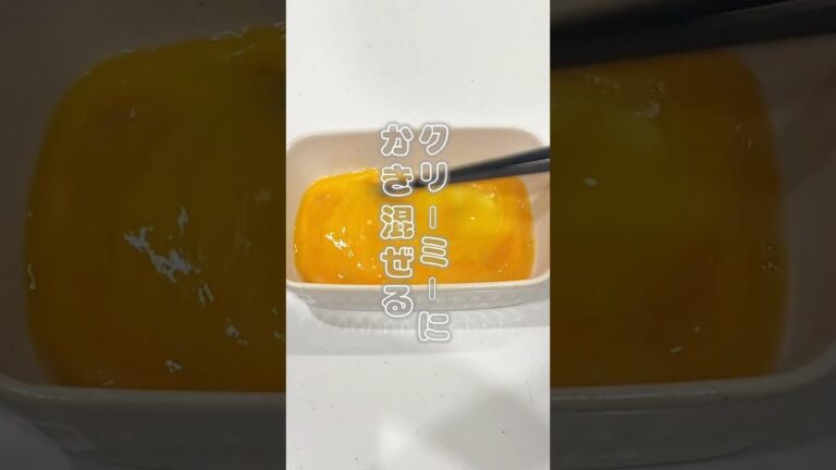 ９キロ痩せたグラタンが美味すぎてトロける‥＃shorts